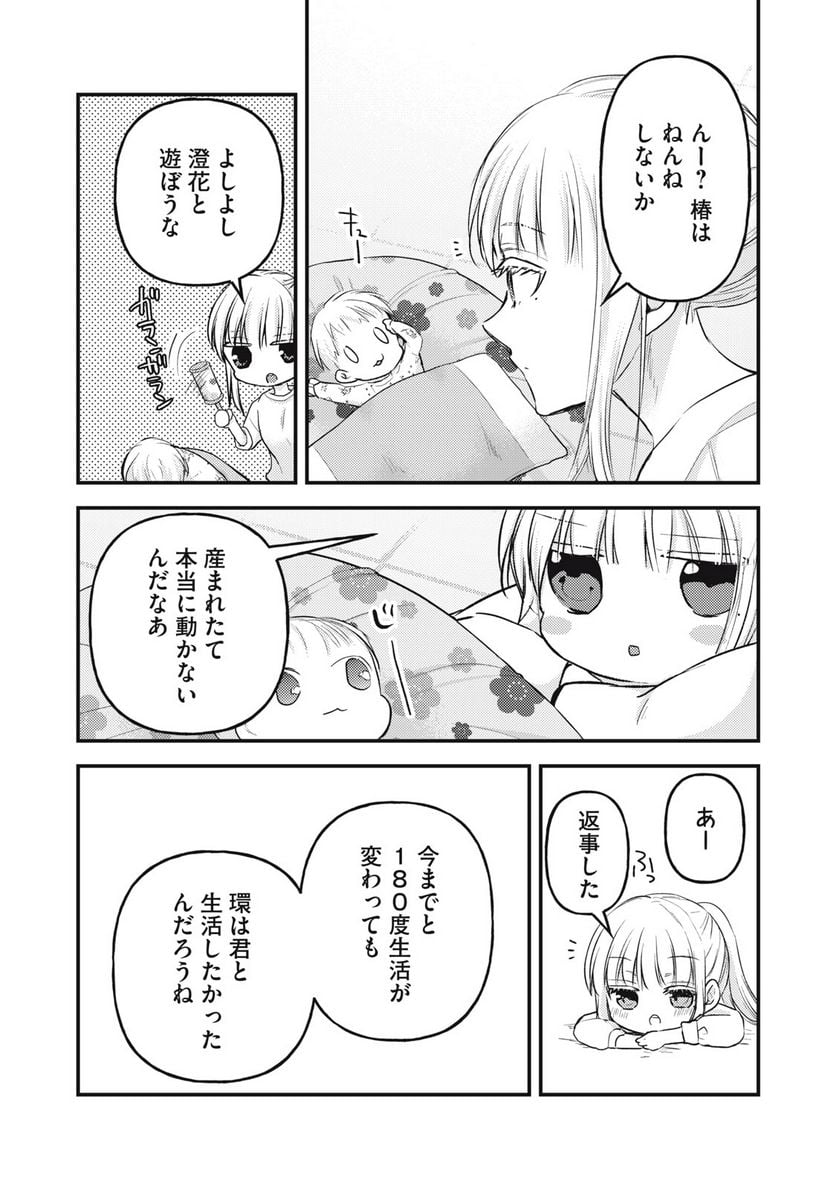 未熟なふたりでございますが - 第122話 - Page 11