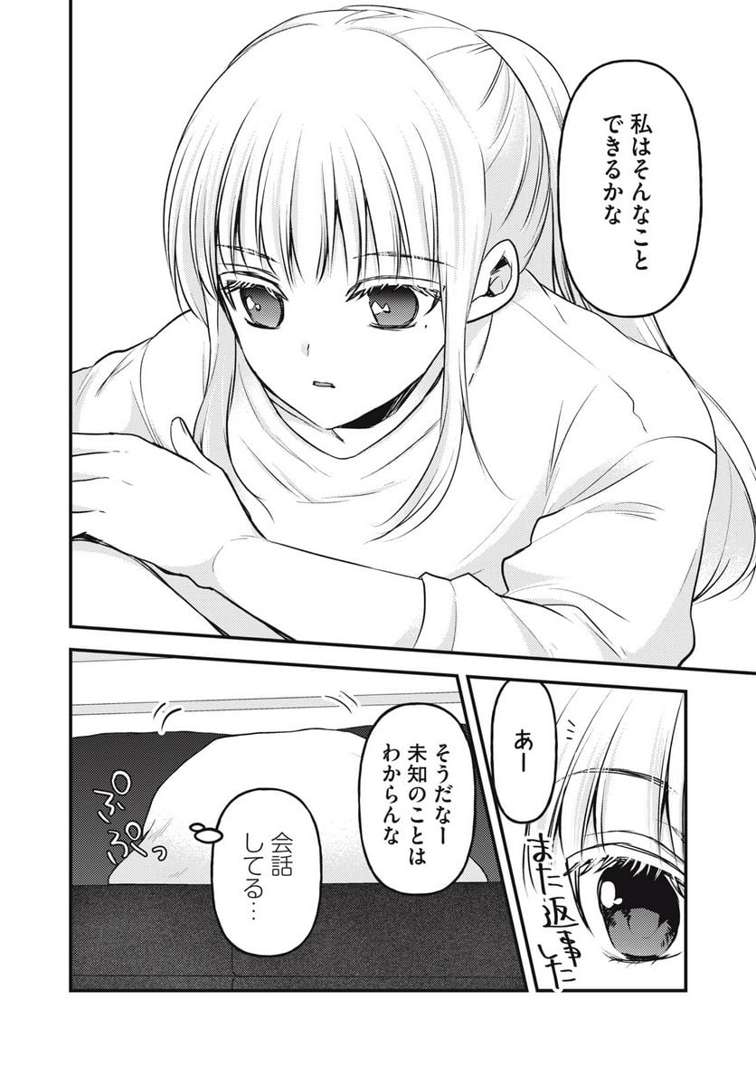 未熟なふたりでございますが - 第122話 - Page 12