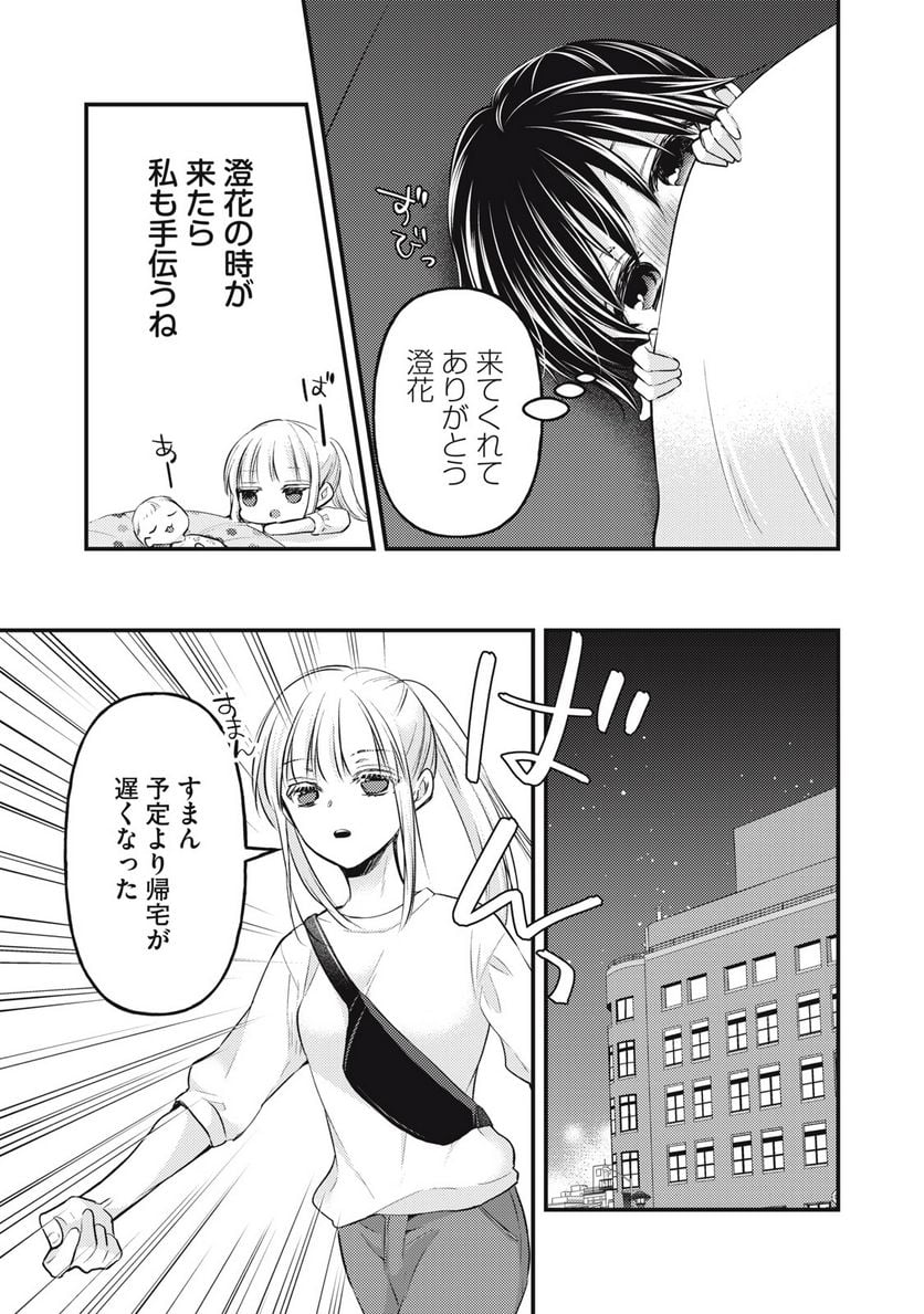 未熟なふたりでございますが - 第122話 - Page 13