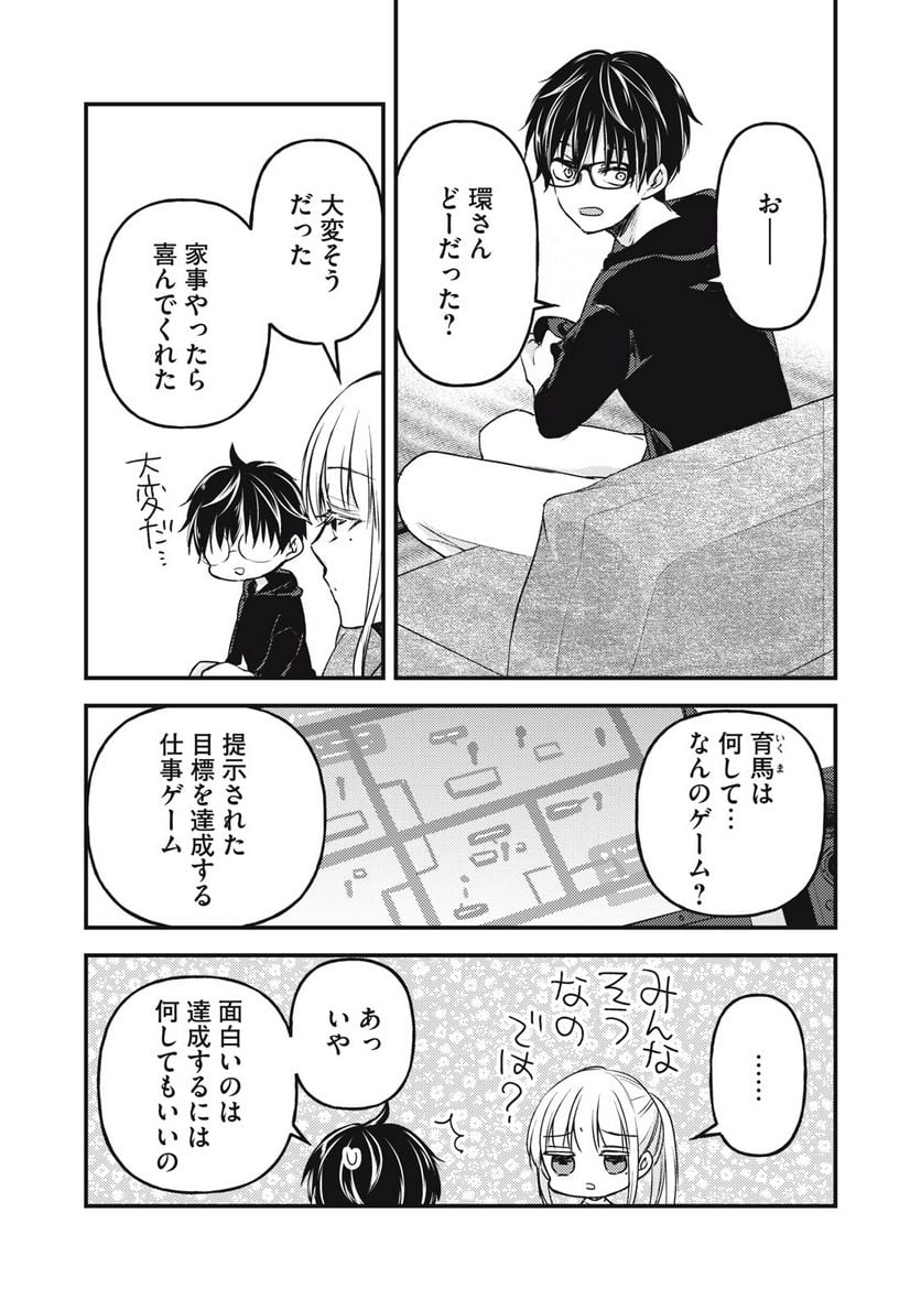 未熟なふたりでございますが - 第122話 - Page 14