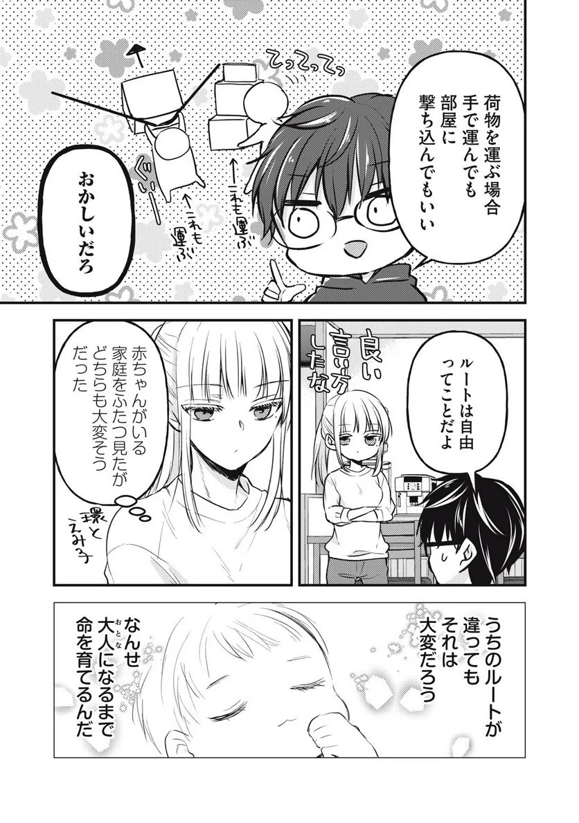 未熟なふたりでございますが - 第122話 - Page 15