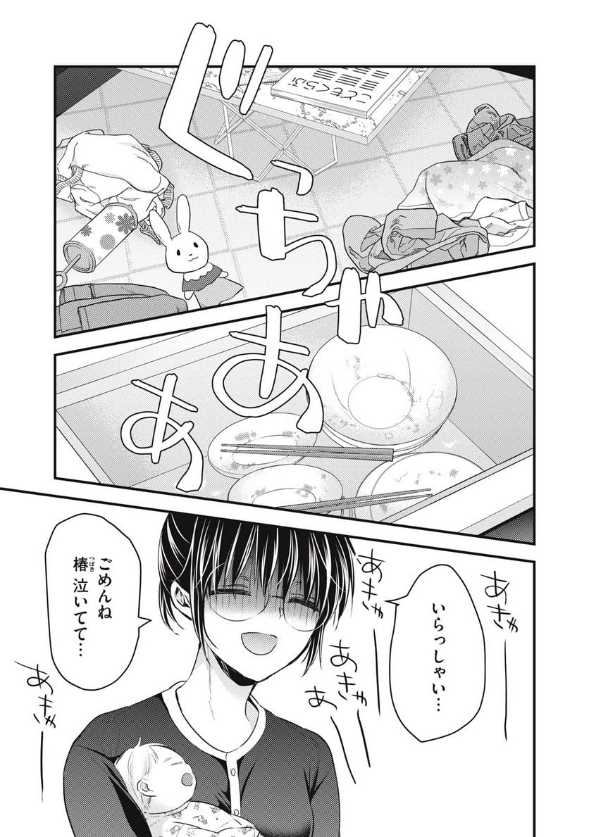 未熟なふたりでございますが - 第122話 - Page 3