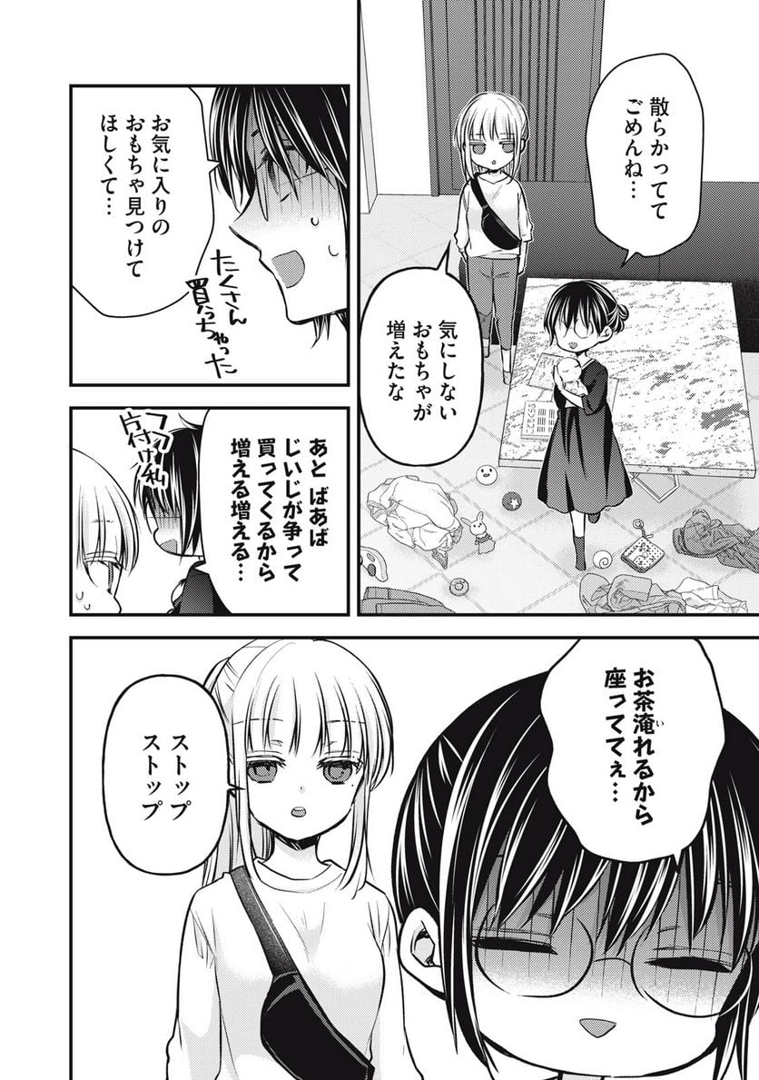 未熟なふたりでございますが - 第122話 - Page 4