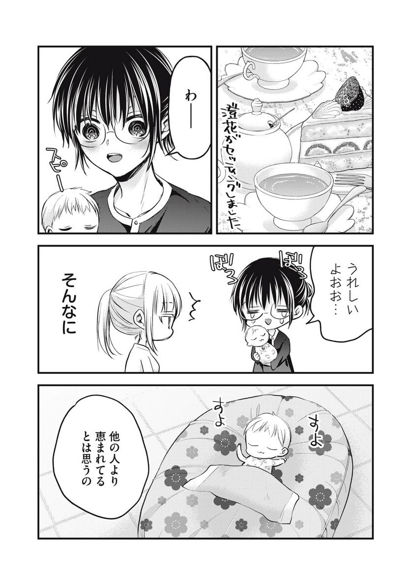 未熟なふたりでございますが - 第122話 - Page 5