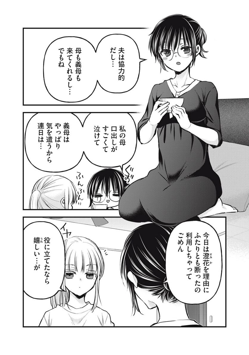 未熟なふたりでございますが - 第122話 - Page 6