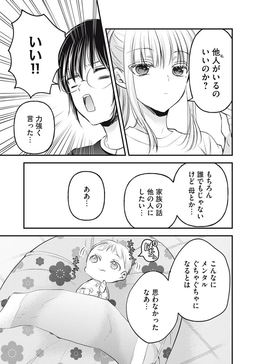 未熟なふたりでございますが - 第122話 - Page 7