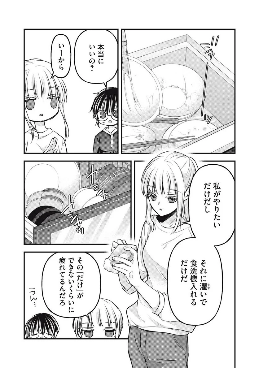 未熟なふたりでございますが - 第122話 - Page 9