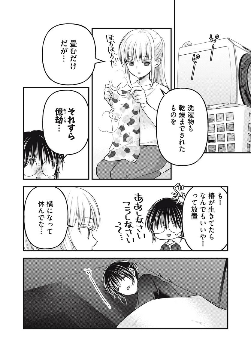 未熟なふたりでございますが - 第122話 - Page 10