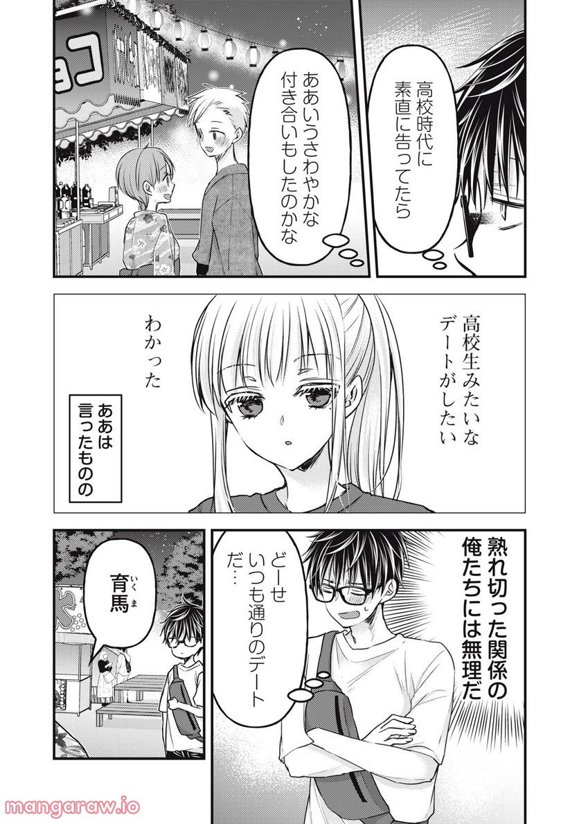 未熟なふたりでございますが - 第105話 - Page 5