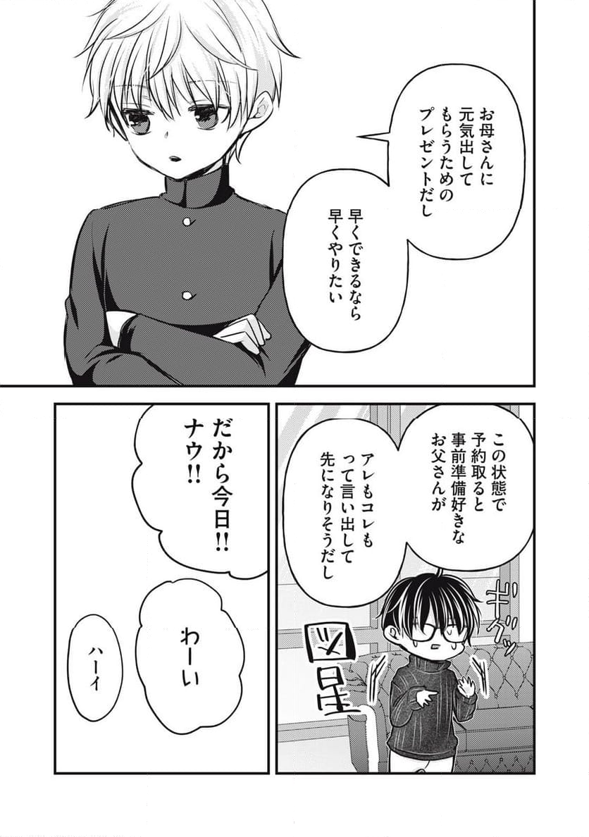 未熟なふたりでございますが - 第147話 - Page 17