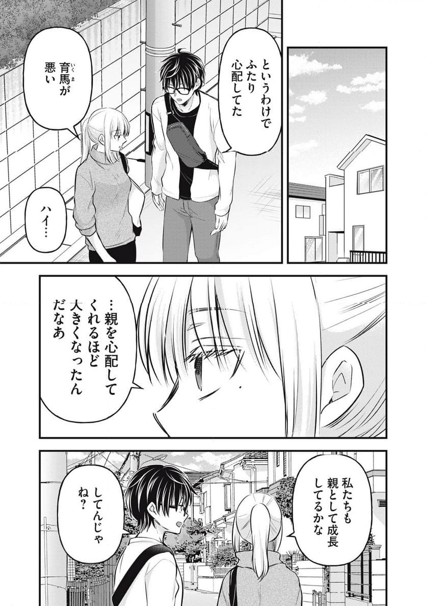 未熟なふたりでございますが - 第147話 - Page 3