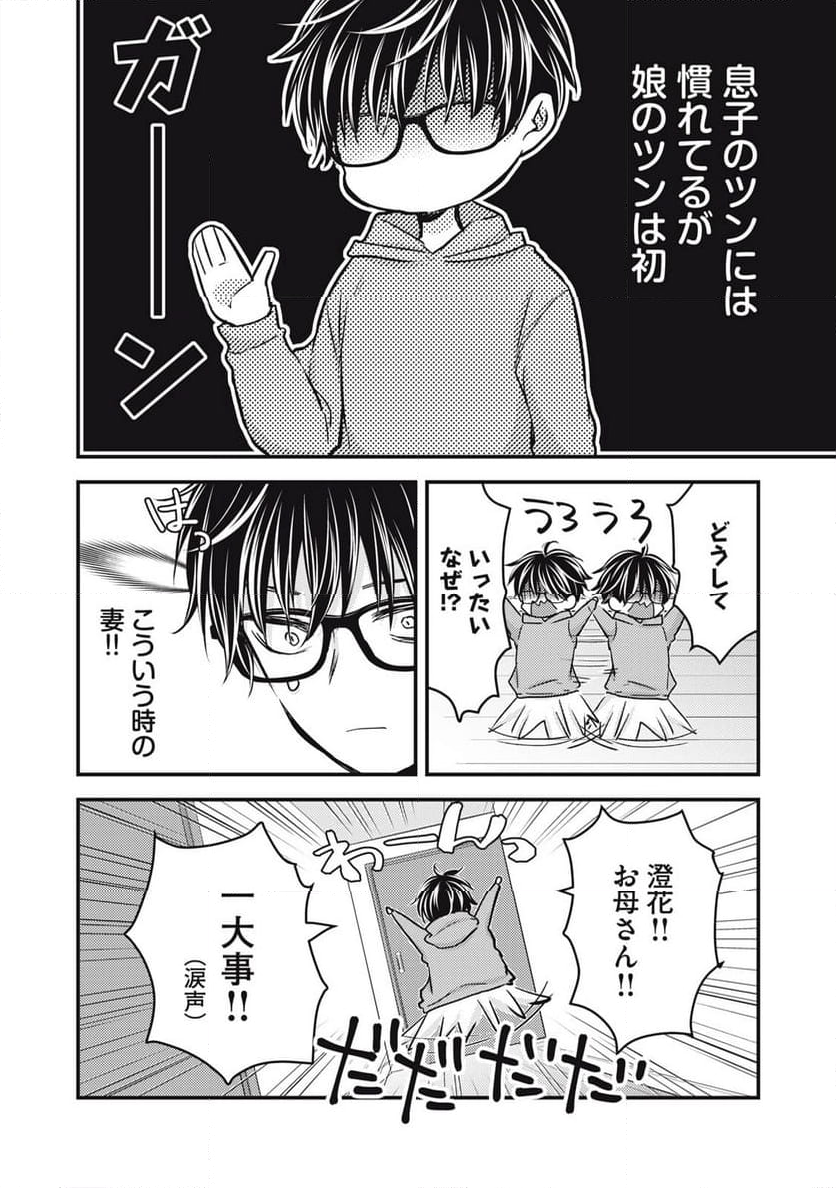 未熟なふたりでございますが - 第147話 - Page 6