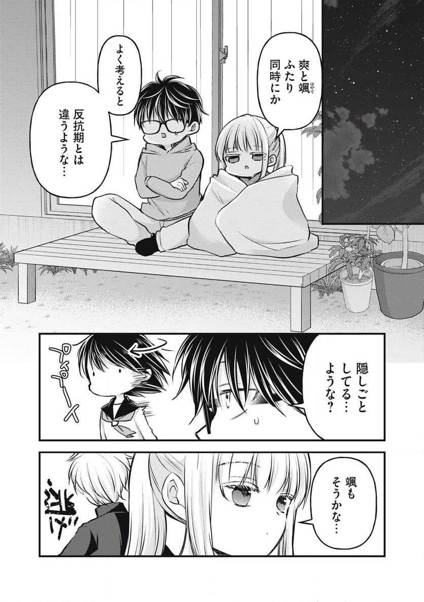 未熟なふたりでございますが - 第147話 - Page 8