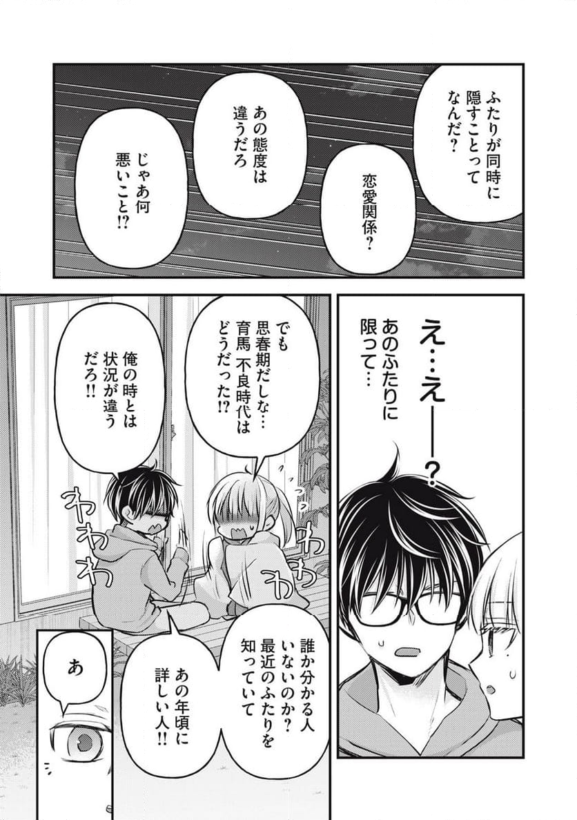 未熟なふたりでございますが - 第147話 - Page 9