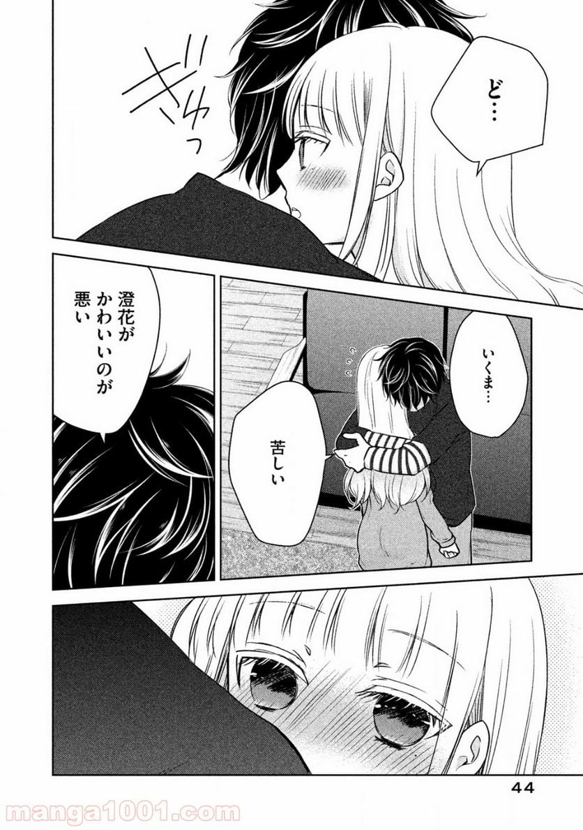 未熟なふたりでございますが - 第2話 - Page 12