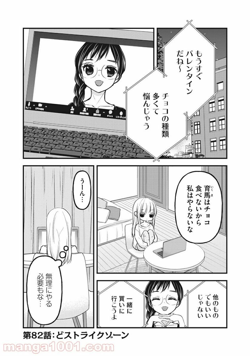 未熟なふたりでございますが - 第82話 - Page 1