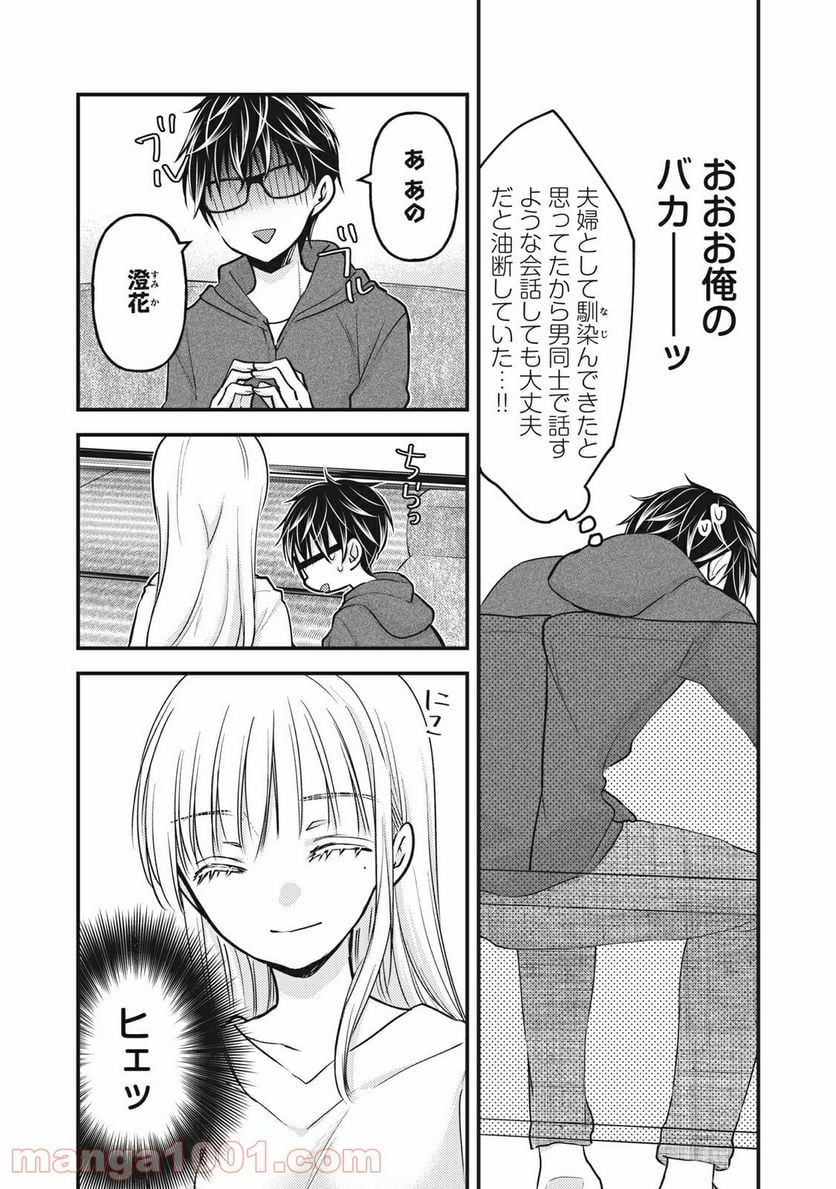 未熟なふたりでございますが - 第82話 - Page 14