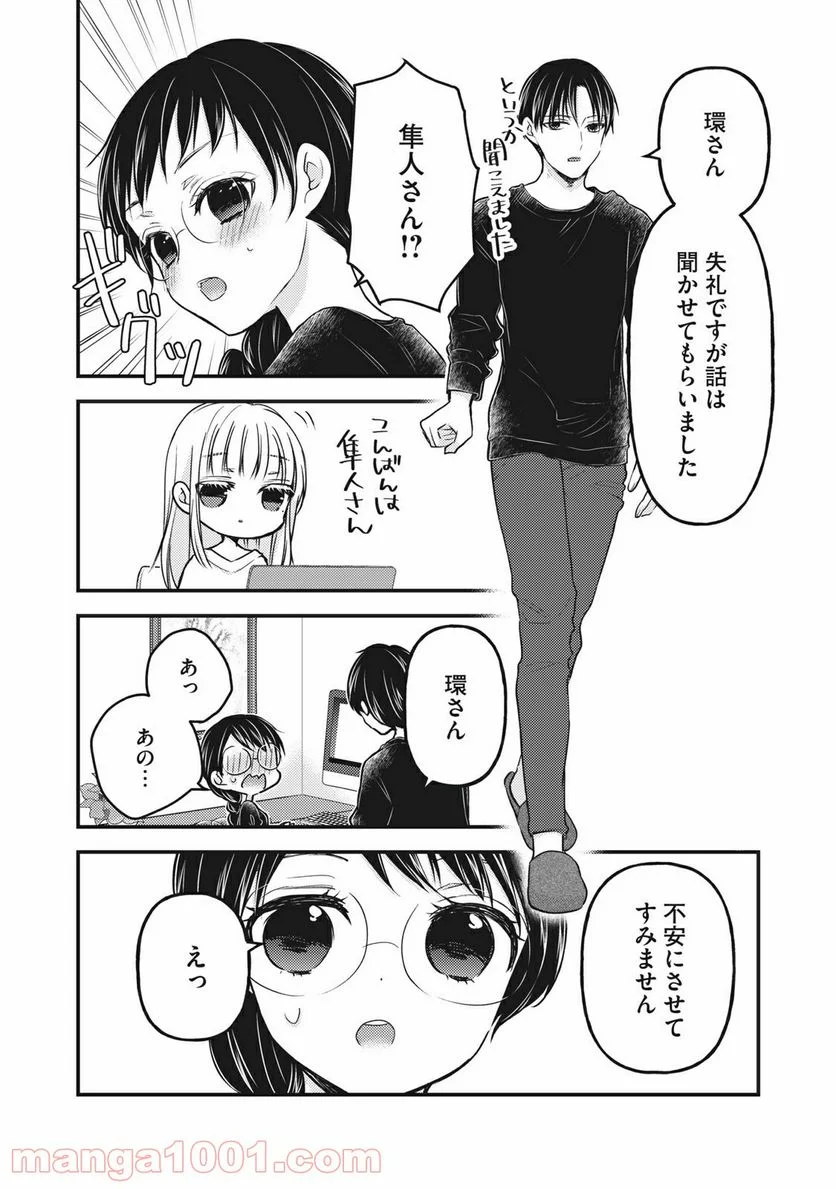 未熟なふたりでございますが - 第82話 - Page 4