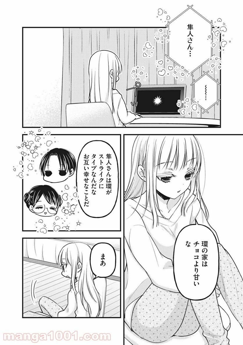 未熟なふたりでございますが - 第82話 - Page 6