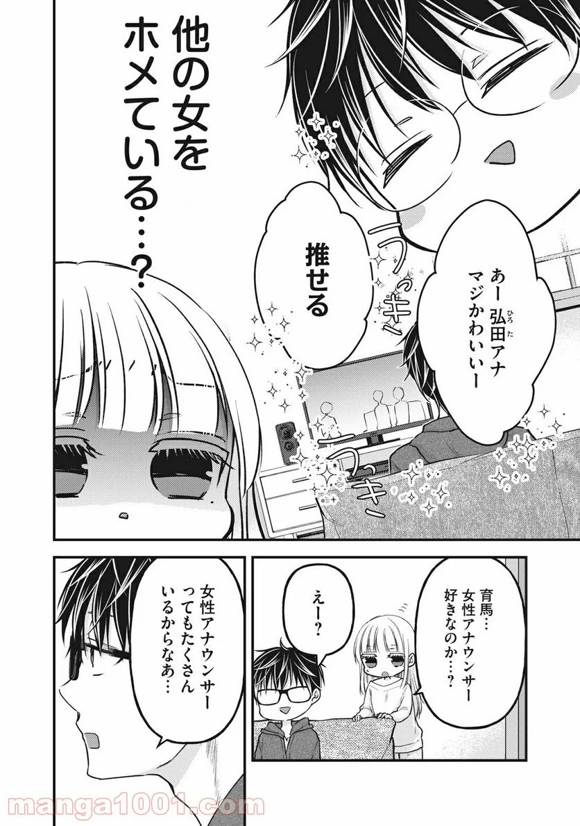 未熟なふたりでございますが - 第82話 - Page 8