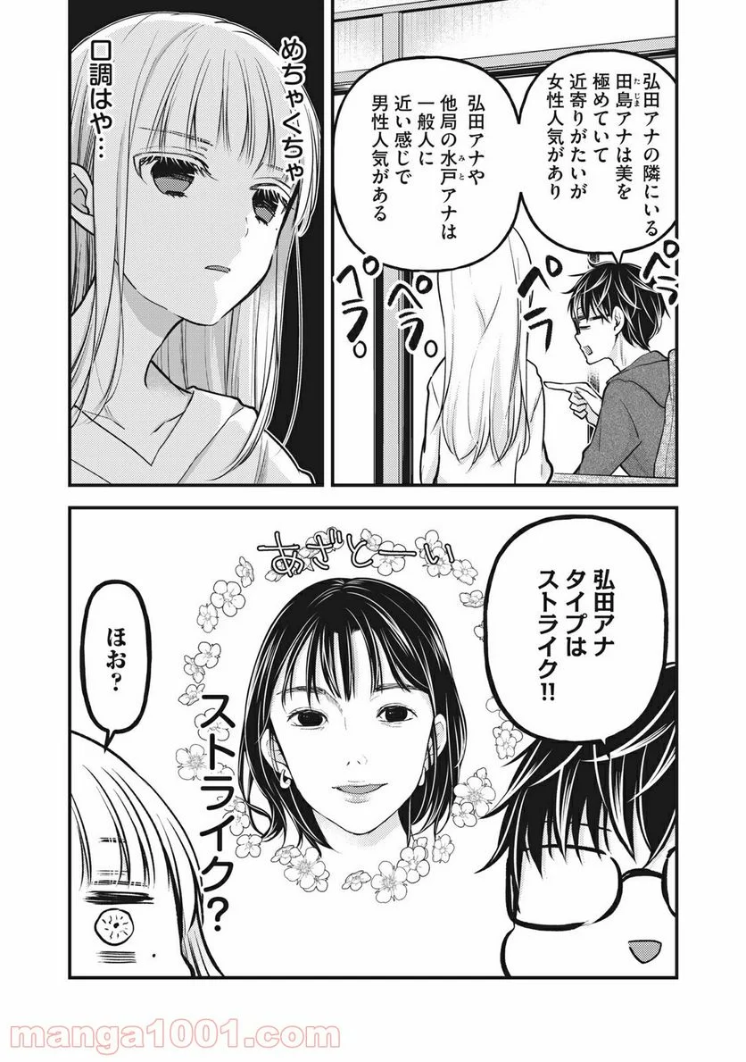 未熟なふたりでございますが - 第82話 - Page 9