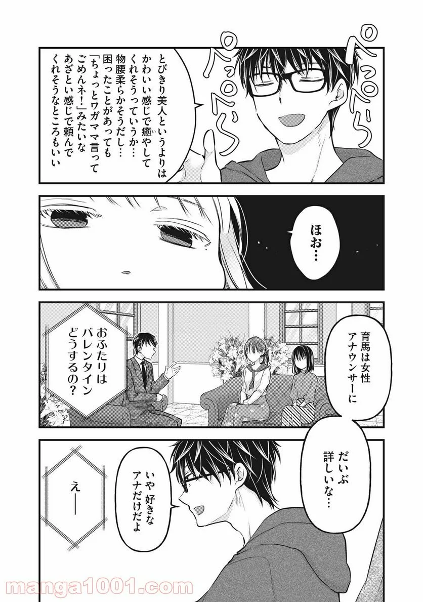 未熟なふたりでございますが - 第82話 - Page 10