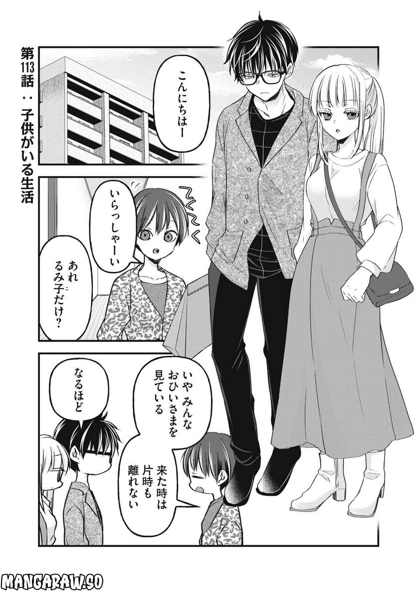 未熟なふたりでございますが - 第113話 - Page 1