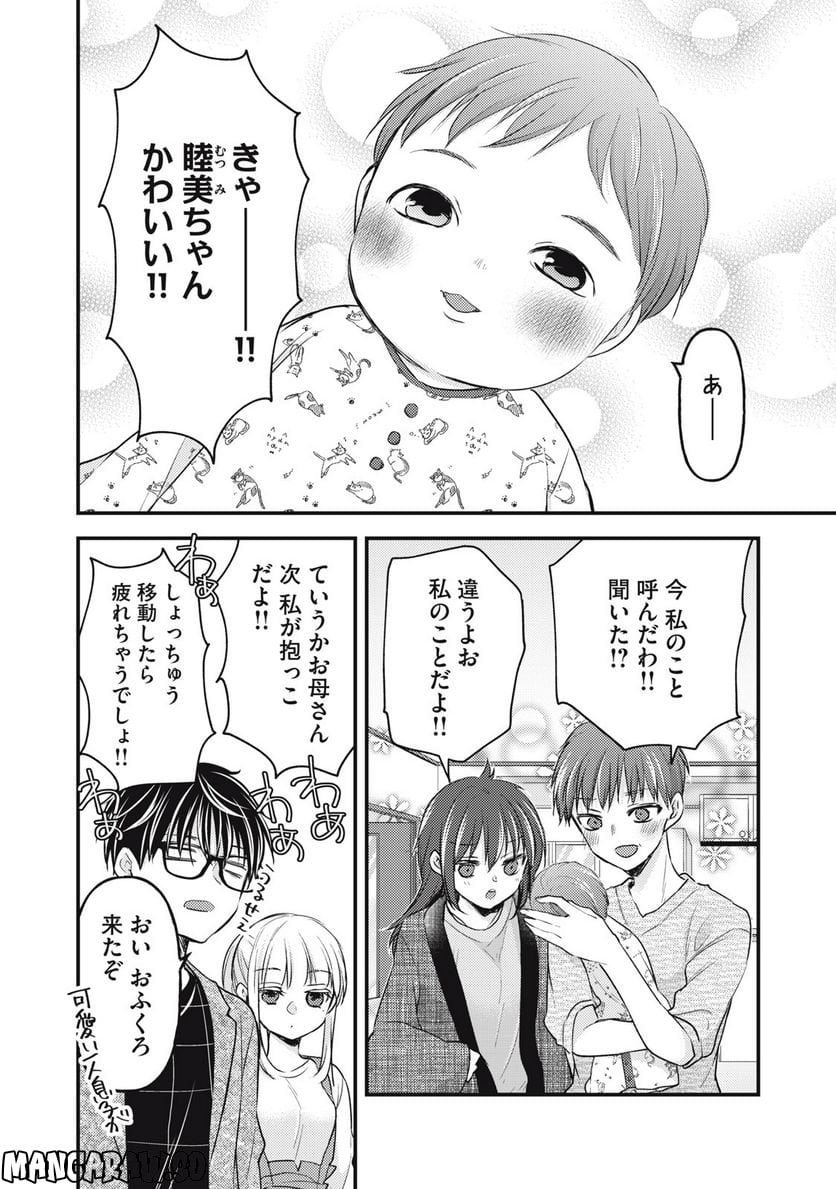 未熟なふたりでございますが - 第113話 - Page 2