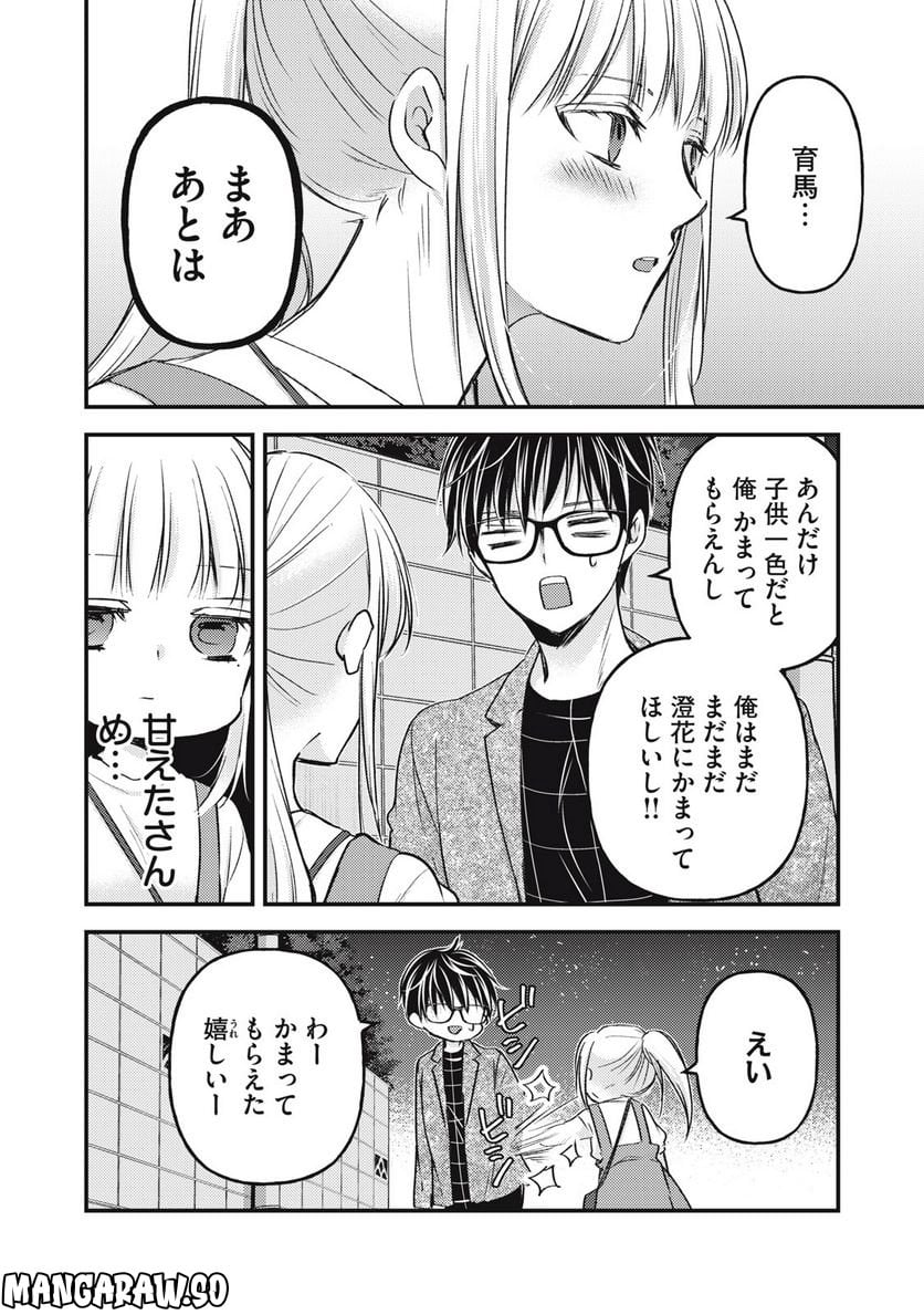 未熟なふたりでございますが - 第113話 - Page 16