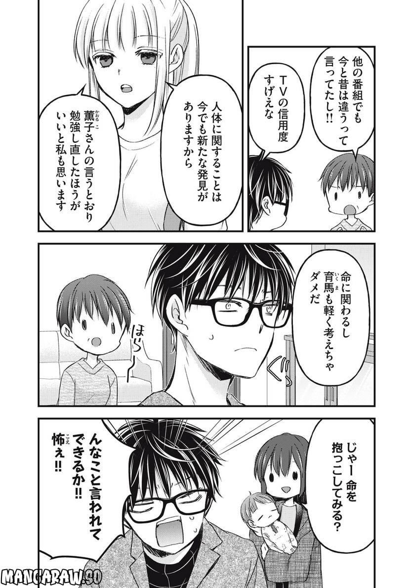 未熟なふたりでございますが - 第113話 - Page 7