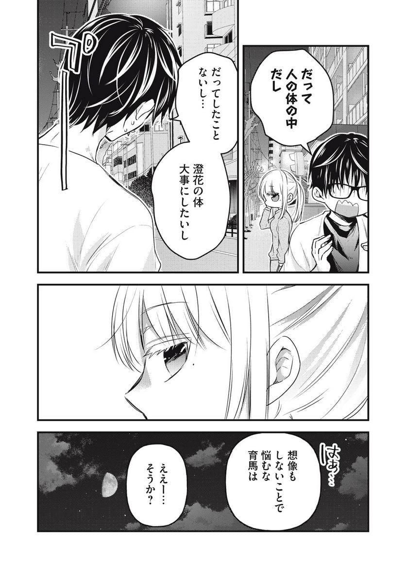 未熟なふたりでございますが - 第125話 - Page 11