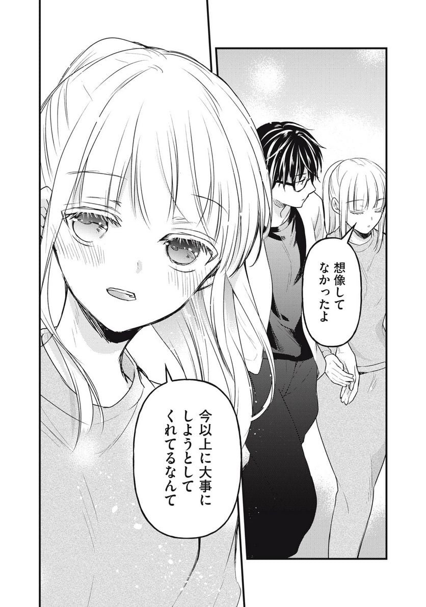 未熟なふたりでございますが - 第125話 - Page 12