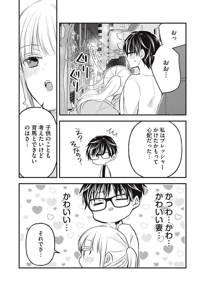 未熟なふたりでございますが - 第125話 - Page 13