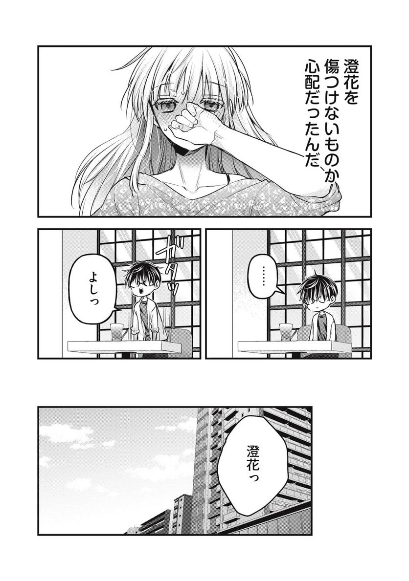 未熟なふたりでございますが - 第125話 - Page 6