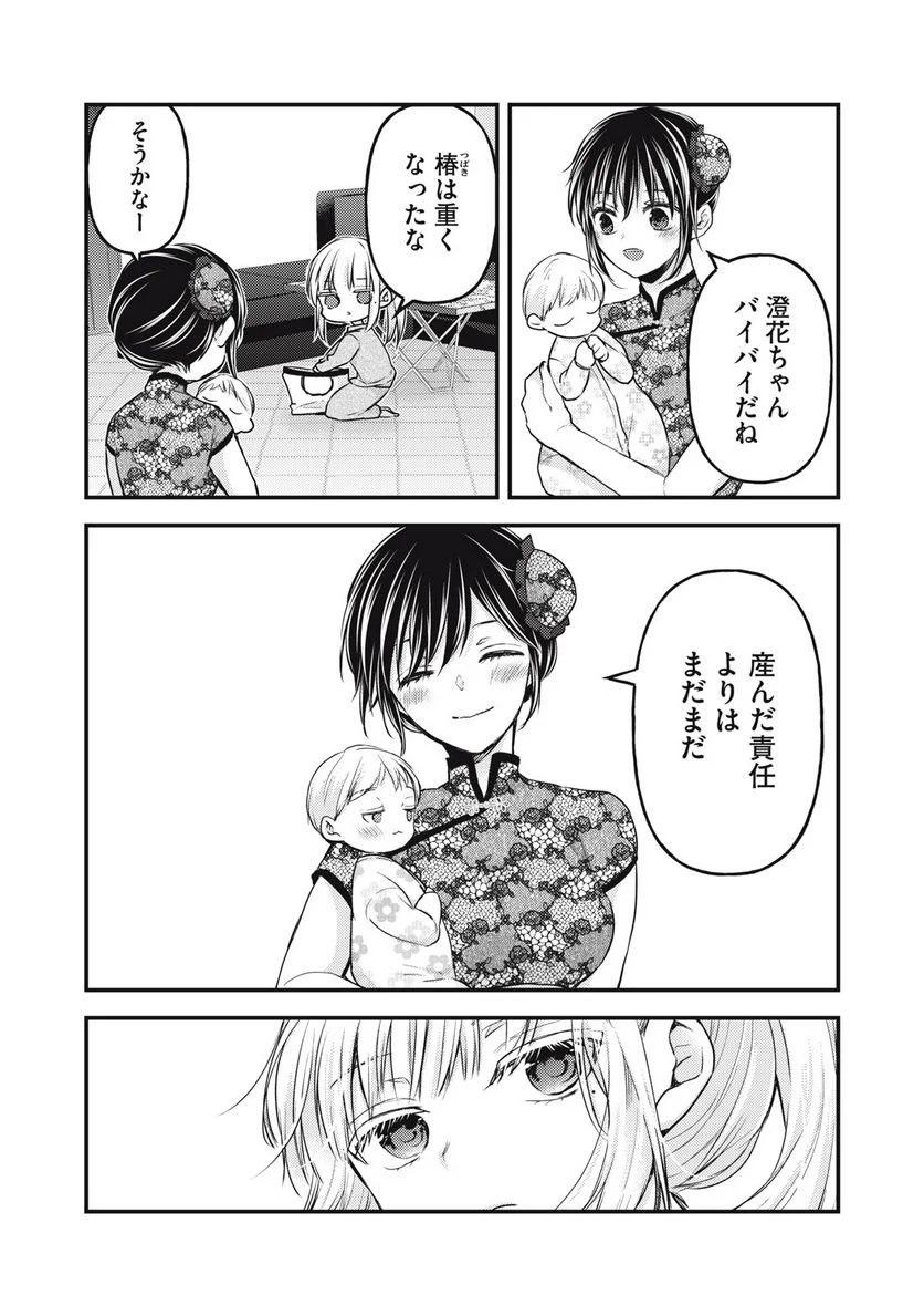 未熟なふたりでございますが - 第125話 - Page 8