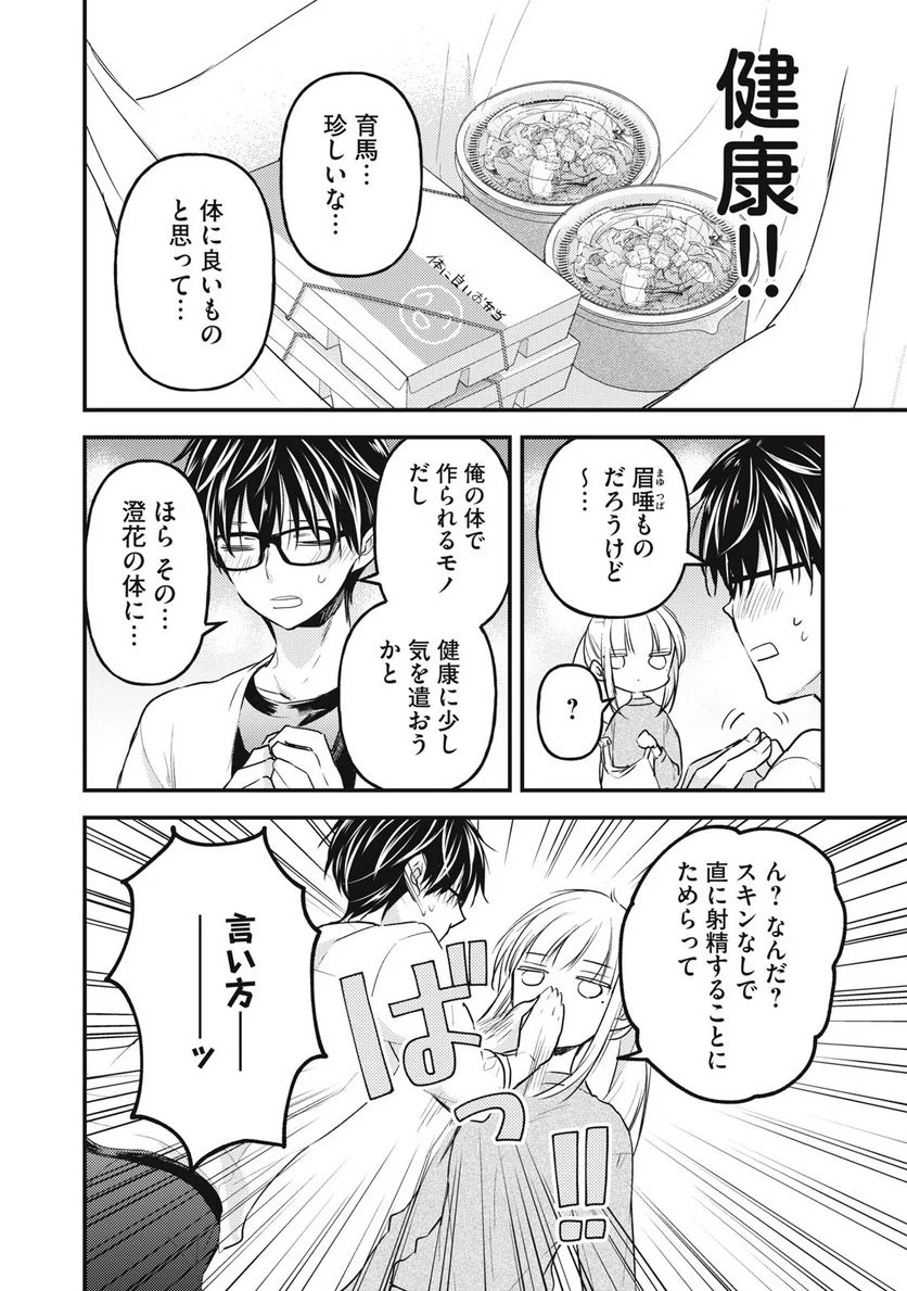 未熟なふたりでございますが - 第125話 - Page 10