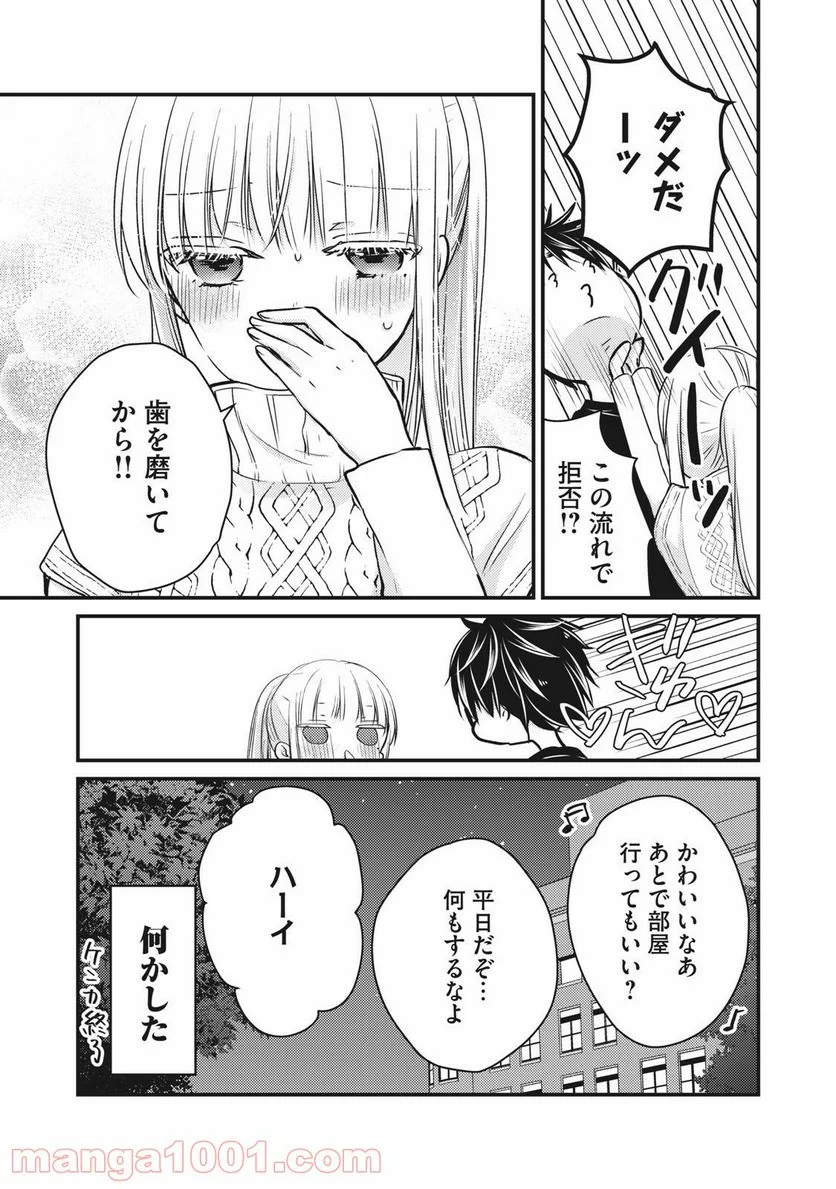 未熟なふたりでございますが - 第70話 - Page 13