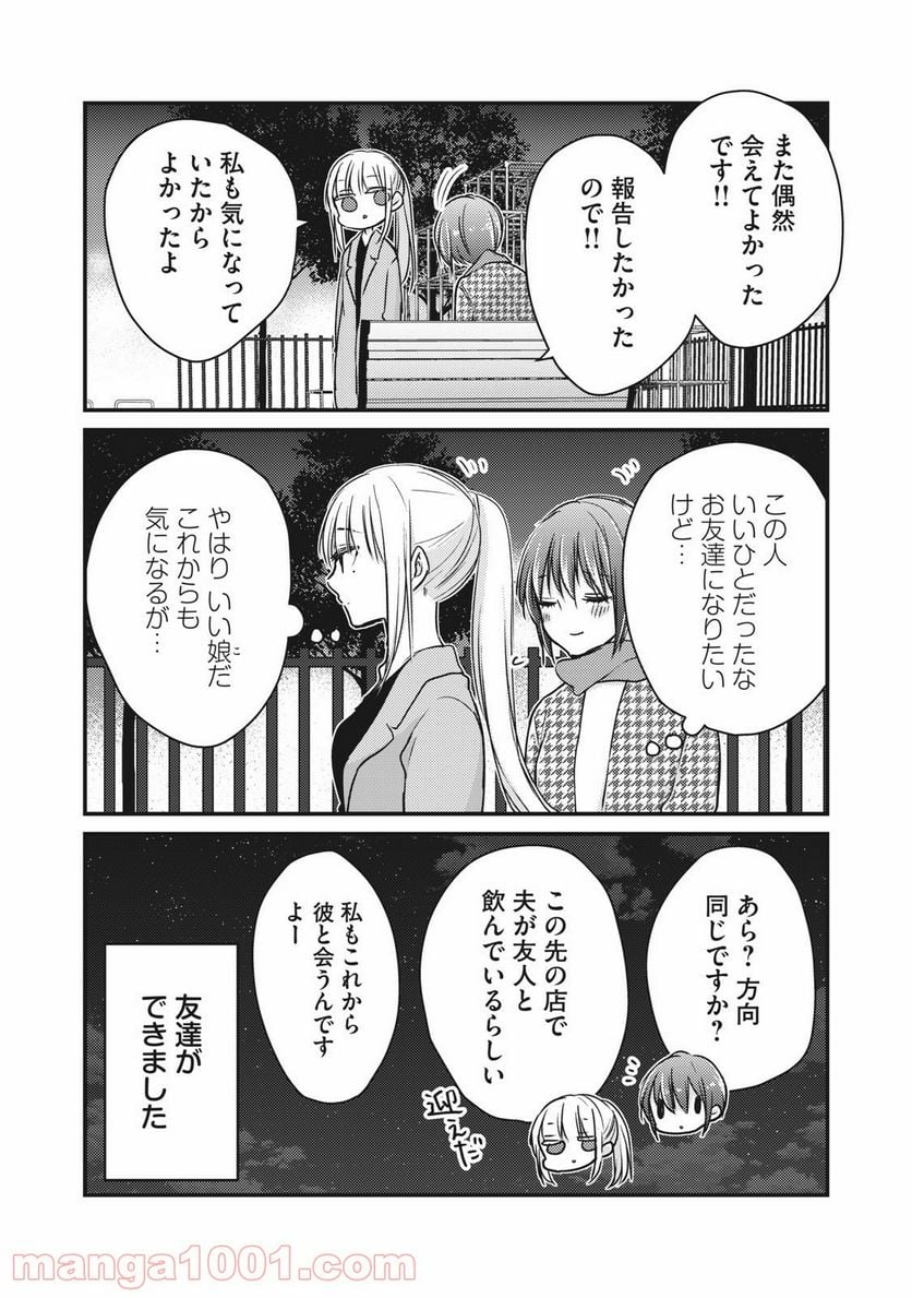 未熟なふたりでございますが - 第70話 - Page 16