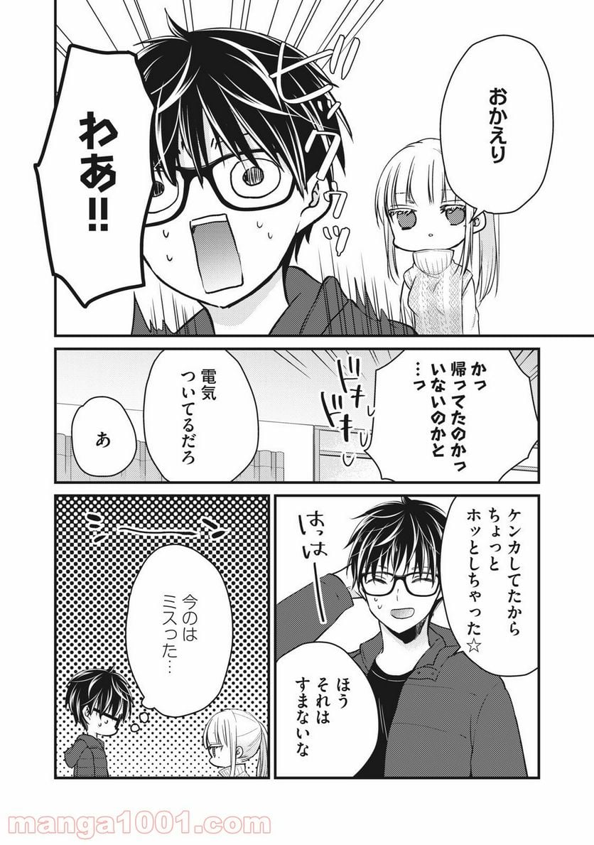 未熟なふたりでございますが - 第70話 - Page 4