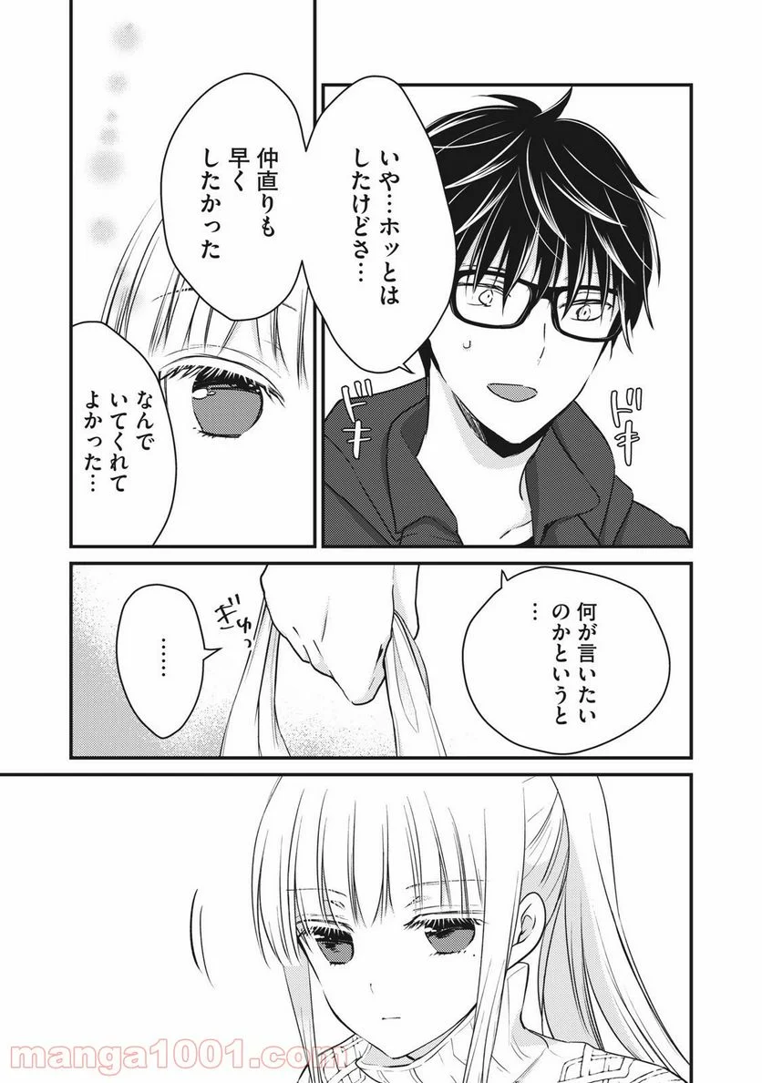 未熟なふたりでございますが - 第70話 - Page 5