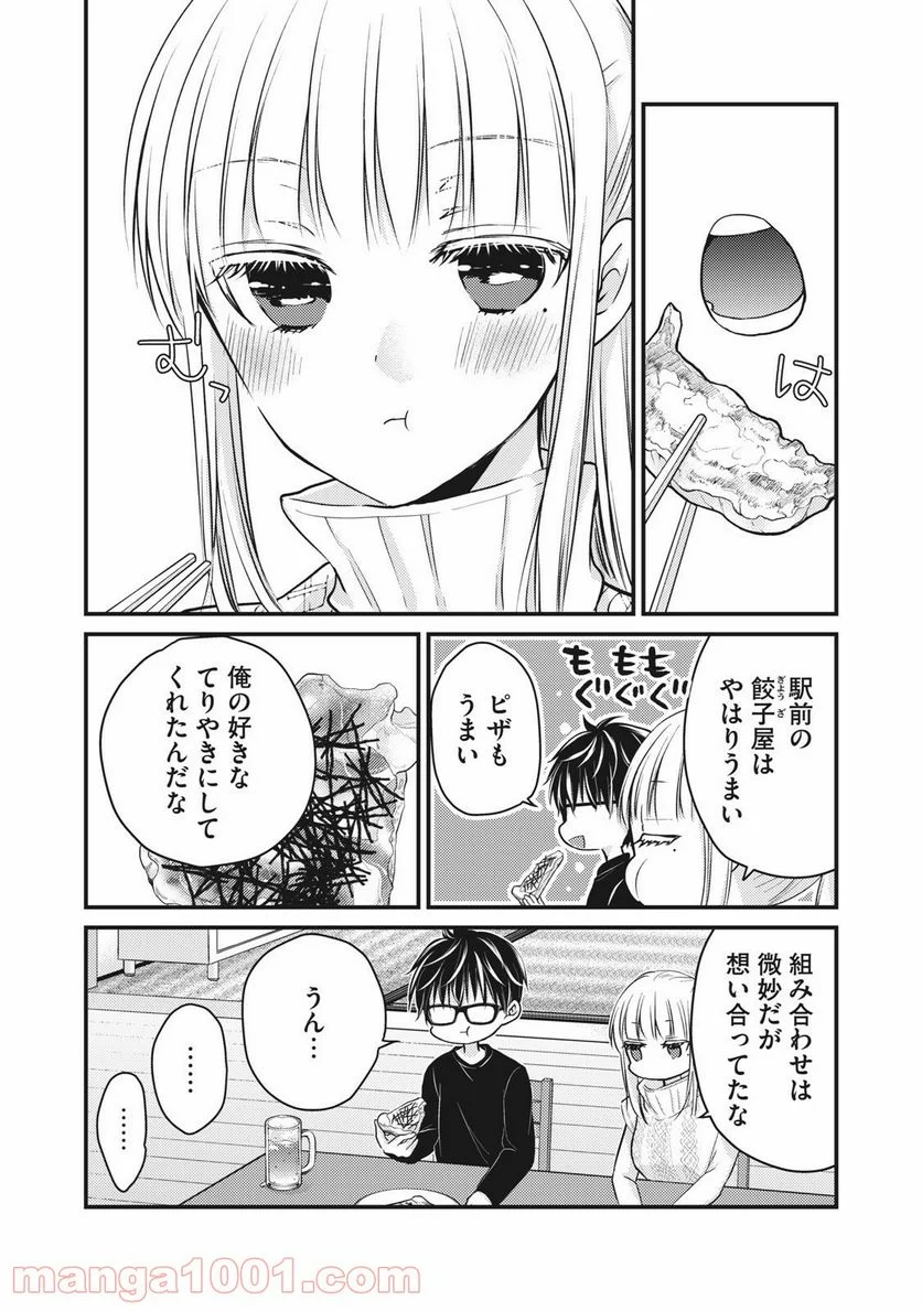 未熟なふたりでございますが - 第70話 - Page 8