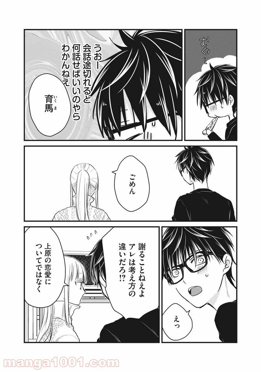 未熟なふたりでございますが - 第70話 - Page 9