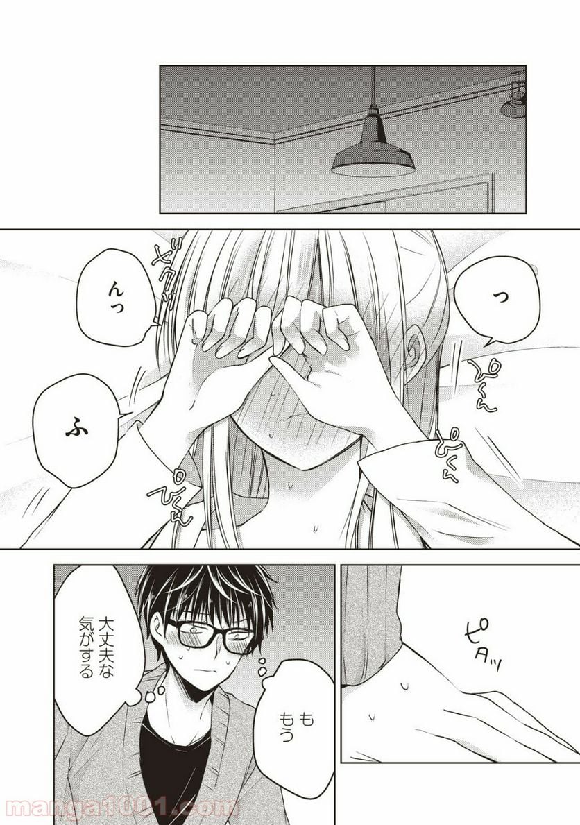 未熟なふたりでございますが - 第26話 - Page 11