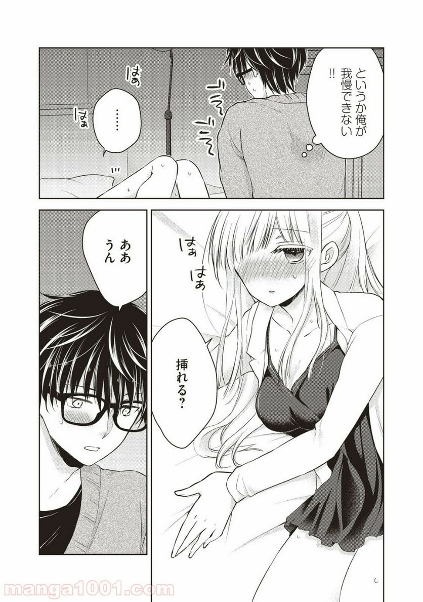 未熟なふたりでございますが - 第26話 - Page 12