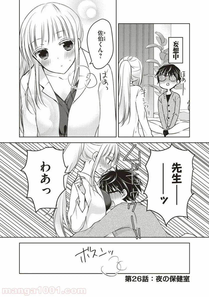 未熟なふたりでございますが - 第26話 - Page 3