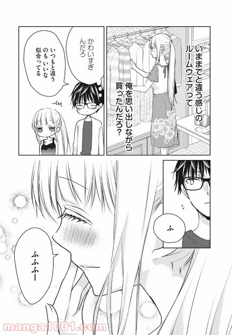 未熟なふたりでございますが - 第47話 - Page 11