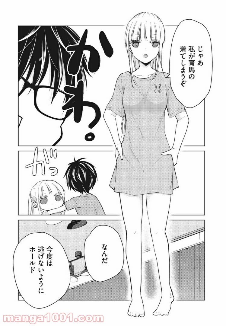 未熟なふたりでございますが - 第47話 - Page 15