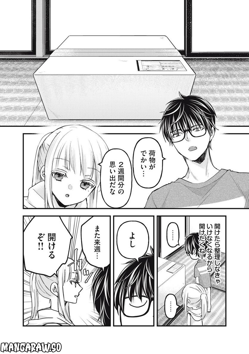 未熟なふたりでございますが - 第111話 - Page 2