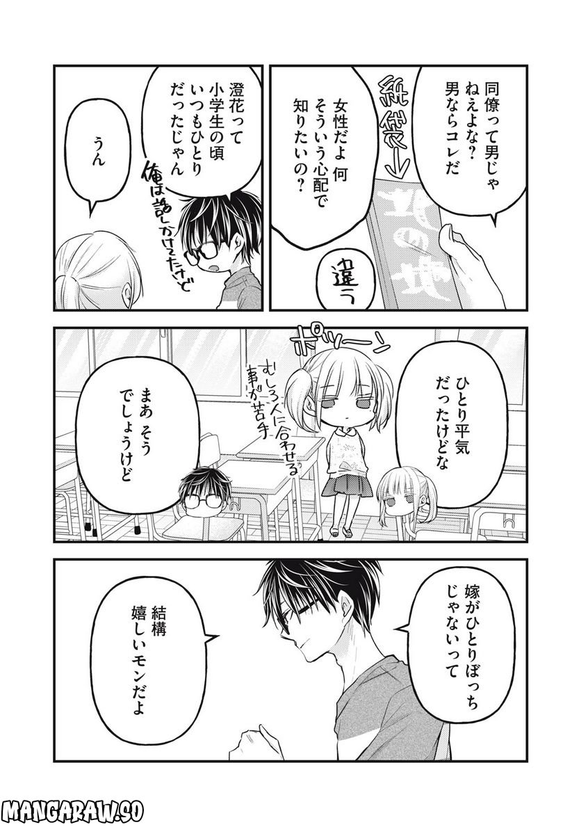 未熟なふたりでございますが - 第111話 - Page 11