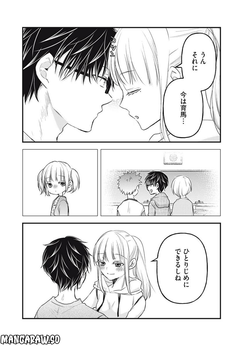 未熟なふたりでございますが - 第111話 - Page 16